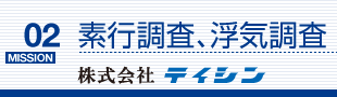 素行調査、浮気調査のイメージ